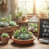 多肉植物の寄せ植えデザイン例を多数紹介。おしゃれな飾り方のコツも解説